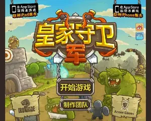 皇家守卫军