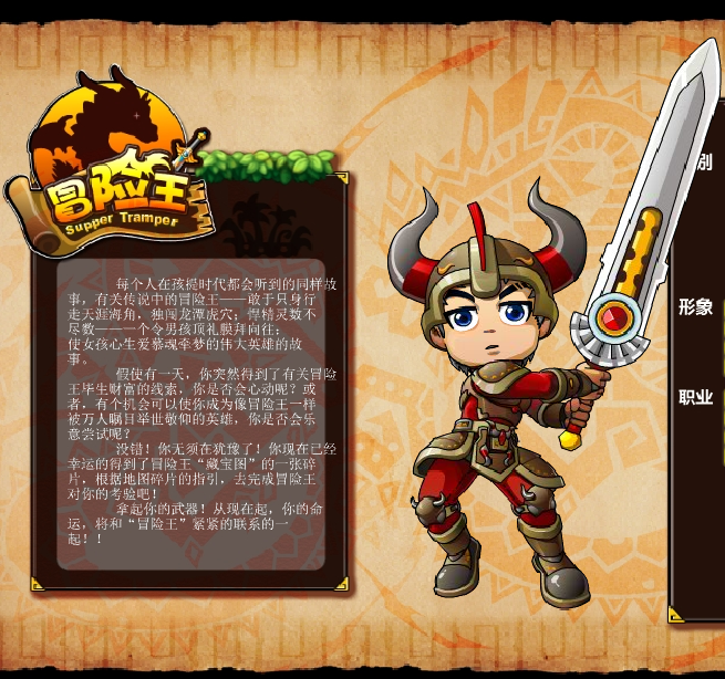 冒险王之神兵传奇