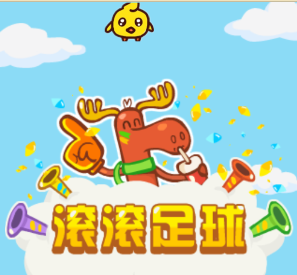 滚滚足球