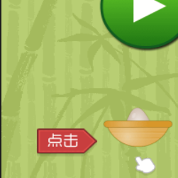 抛鸡蛋